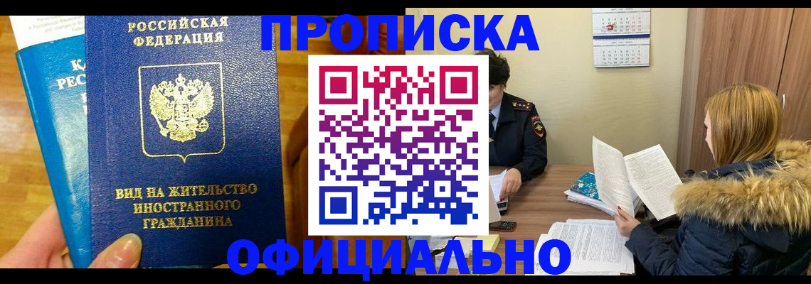временная регистрация в квартире в Лянторе