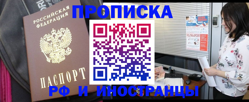 прописка для работы в Лянторе